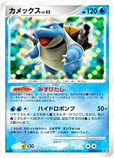 カメックスLV.52