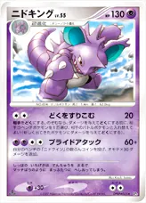 ニドキングLV.55