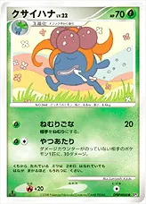 クサイハナLV.22