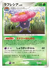 ラフレシアLV.41