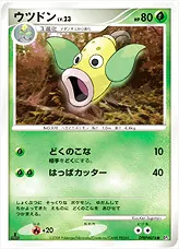 ウツドンLV.23