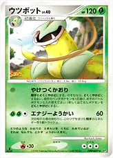 ウツボットLV.40