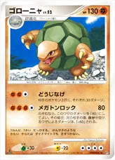 ゴローニャLV.52