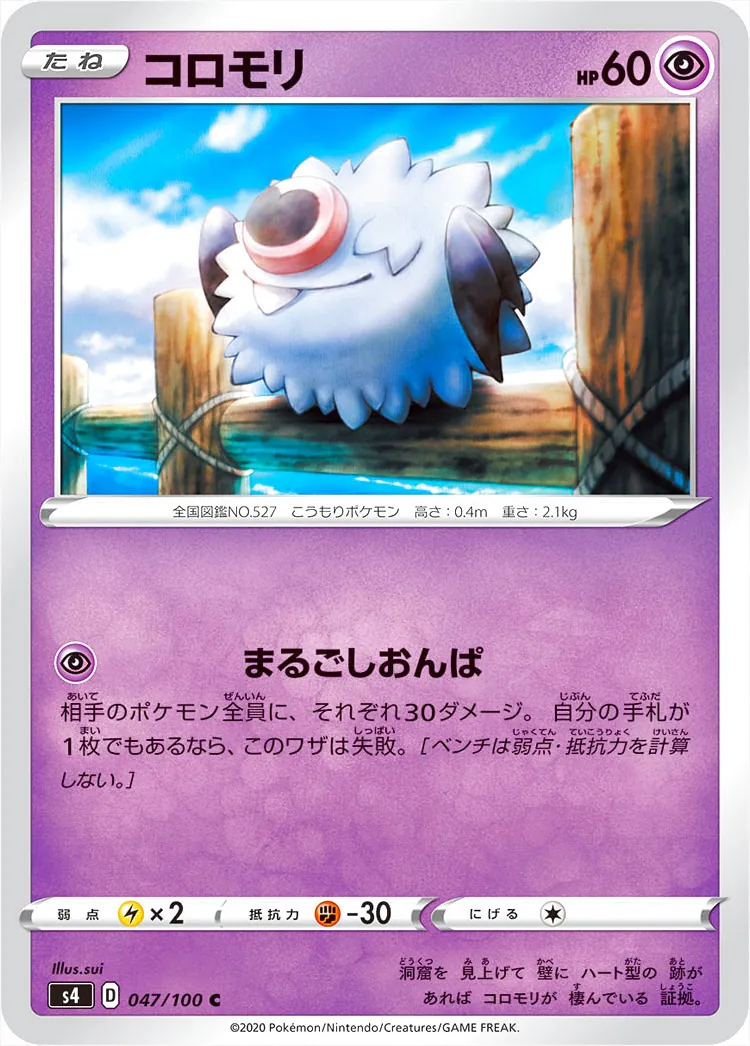 コロモリ