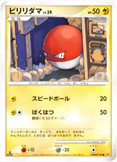 ビリリダマLV.29