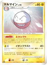 マルマインLV.42