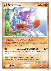 バルキーLV.10