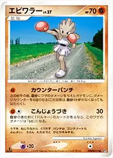 エビワラーLV.27