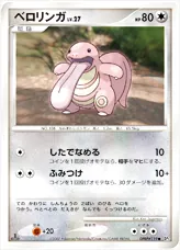 ベロリンガLV.27