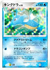 キングドラLV.52