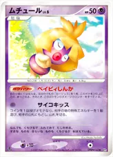 ムチュールLV.6