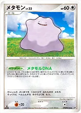 メタモンLV.33