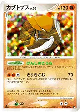 カブトプスLV.56