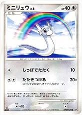ミニリュウLV.8