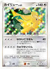 カイリューLV.61