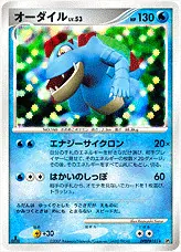 オーダイルLV.53