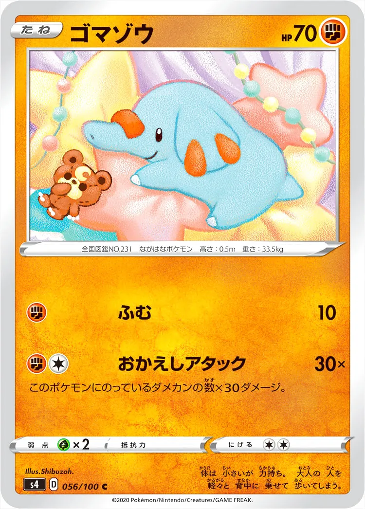 ゴマゾウ