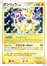デンリュウLV.52