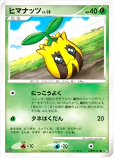 ヒマナッツLV.10