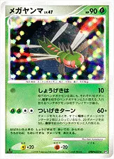 メガヤンマLV.47
