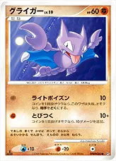 グライガーLV.19