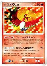 ポケモンカード 旧裏面 ホウオウ No.250 LV45 HP90 ポケカ 激安
