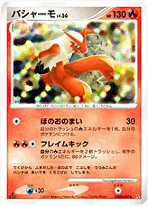 ポケモンカード　バシャーモ　Lv.56 初版 ポケモンカードゲーム バシャーモ レベル56 海外版 旧裏 - メルカリ