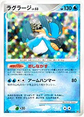 ラグラージLV.53