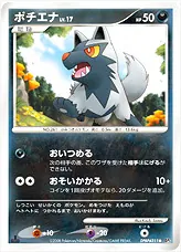 ポチエナLV.17