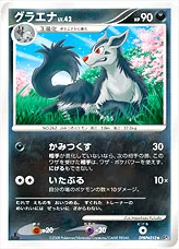 グラエナLV.42