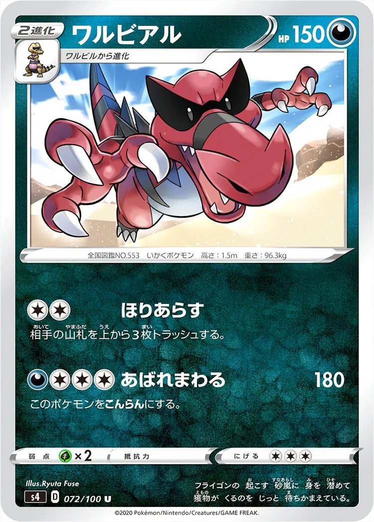 拡張パック 「仰天のボルテッカー 」