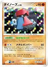 ダイノーズLV.46