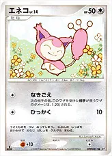 エネコLV.14