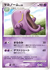 マルノームLV.35