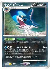 サメハダーLV.39