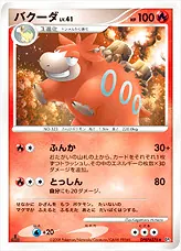 バクーダLV.41