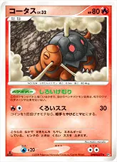 コータスLV.32