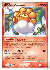 ポワルン 太陽の姿LV.35