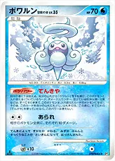 ポワルン 雪雲の姿LV.35