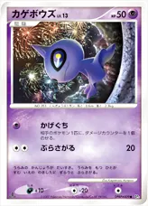 カゲボウズLV.13