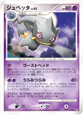 ジュペッタLV.42