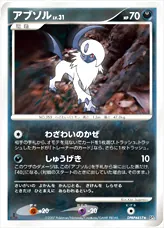 アブソルLV.31
