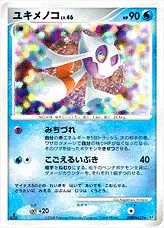 ユキメノコLV.46