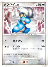 タツベイLV.11