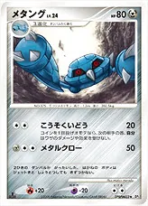 メタングLV.24