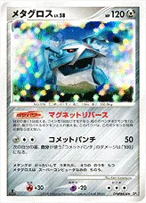 メタグロスLV.58
