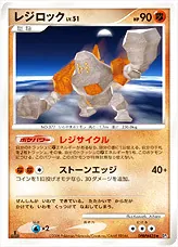 レジロックLV.51
