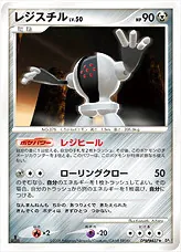 レジスチルLV.50