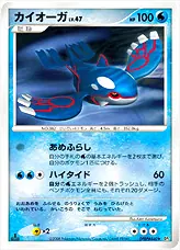カイオーガLV.47