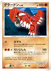 グラードンLV.45